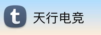 天行电竞 Logo